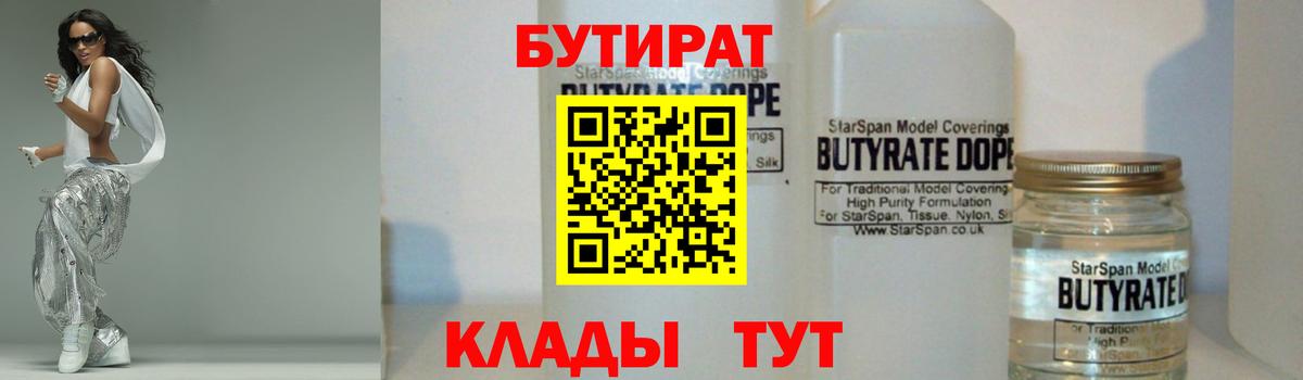 Бутират  Вход с VPN  Казань  БУТИРАТ BDO 