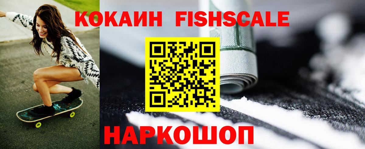 Cocaine Fish Scale Казань