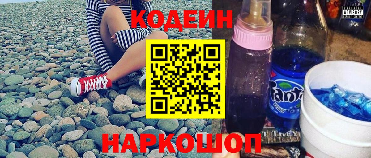 Кодеиновый сироп Lean Purple Drank Казань