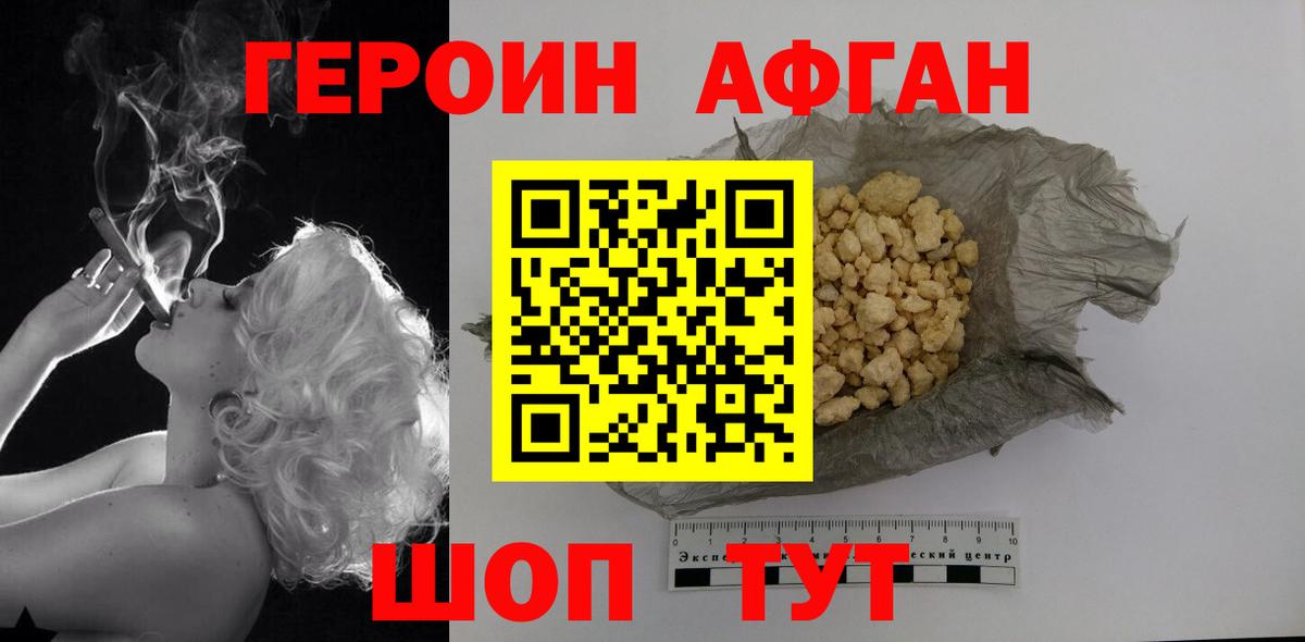 Героин афганец Казань